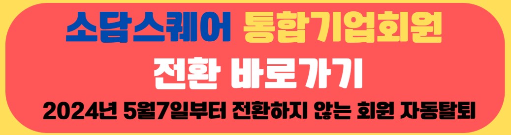 소담스퀘어 전환하기