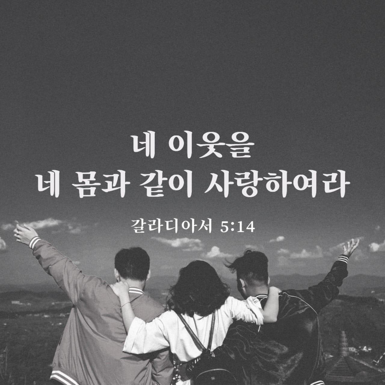 갈라디아서-5장-14절
