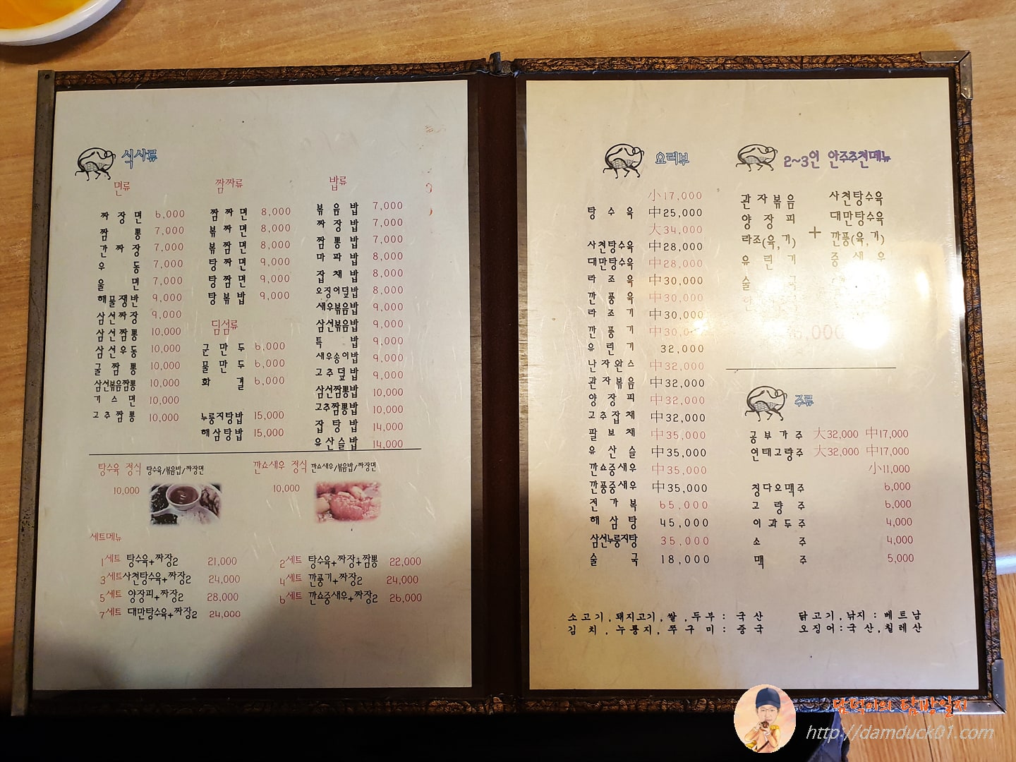 신현무관 메뉴