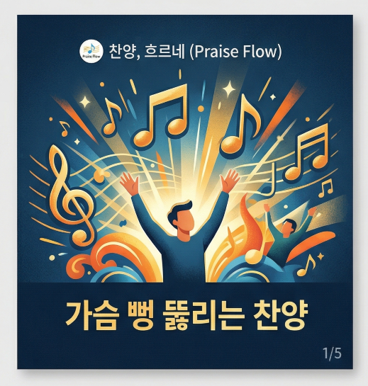 소울 찬양 야고보의 고백