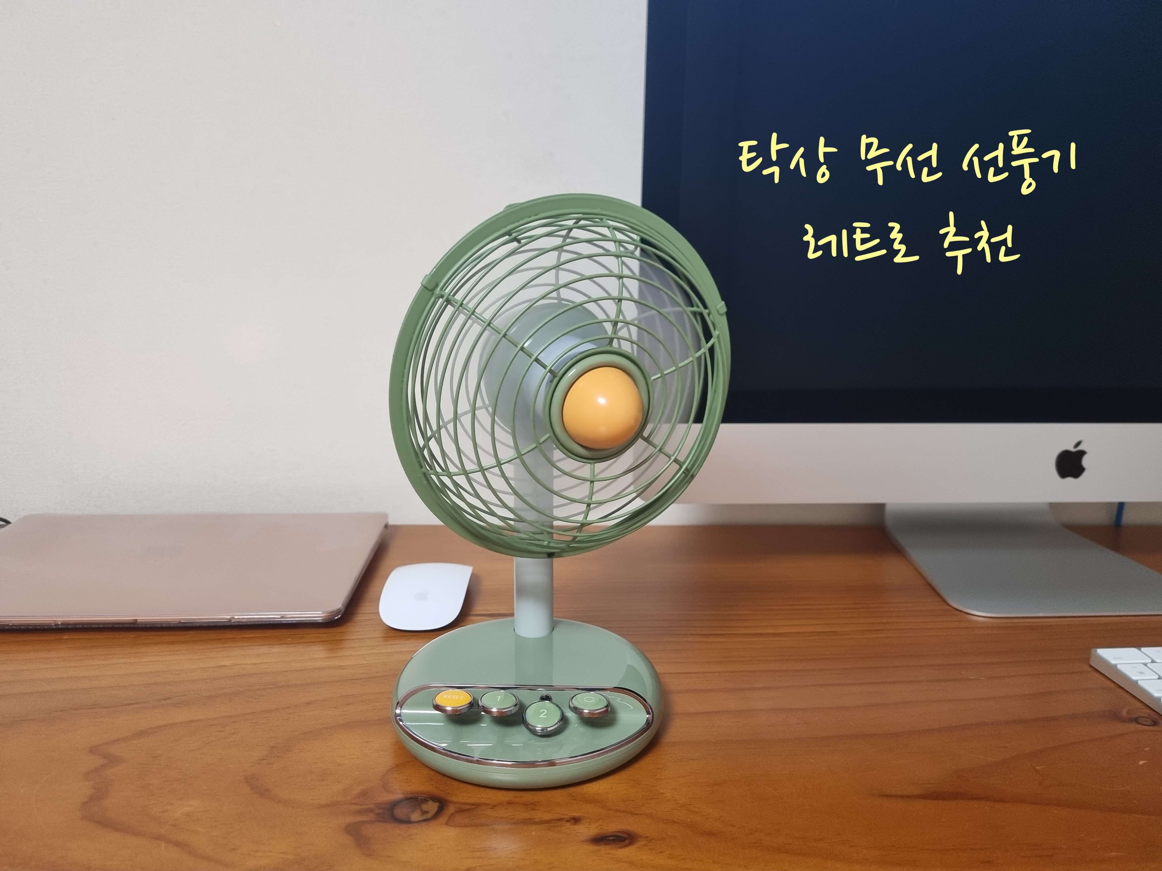 탁상 선풍기 추천