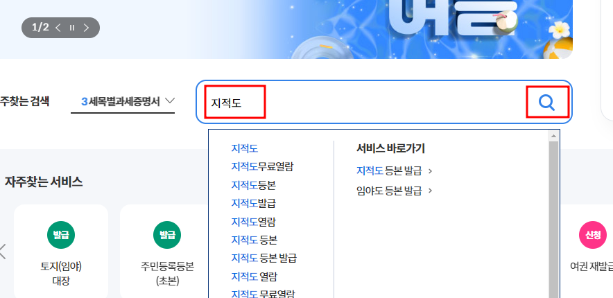정부24 지적도 등본 무료 열람 방법