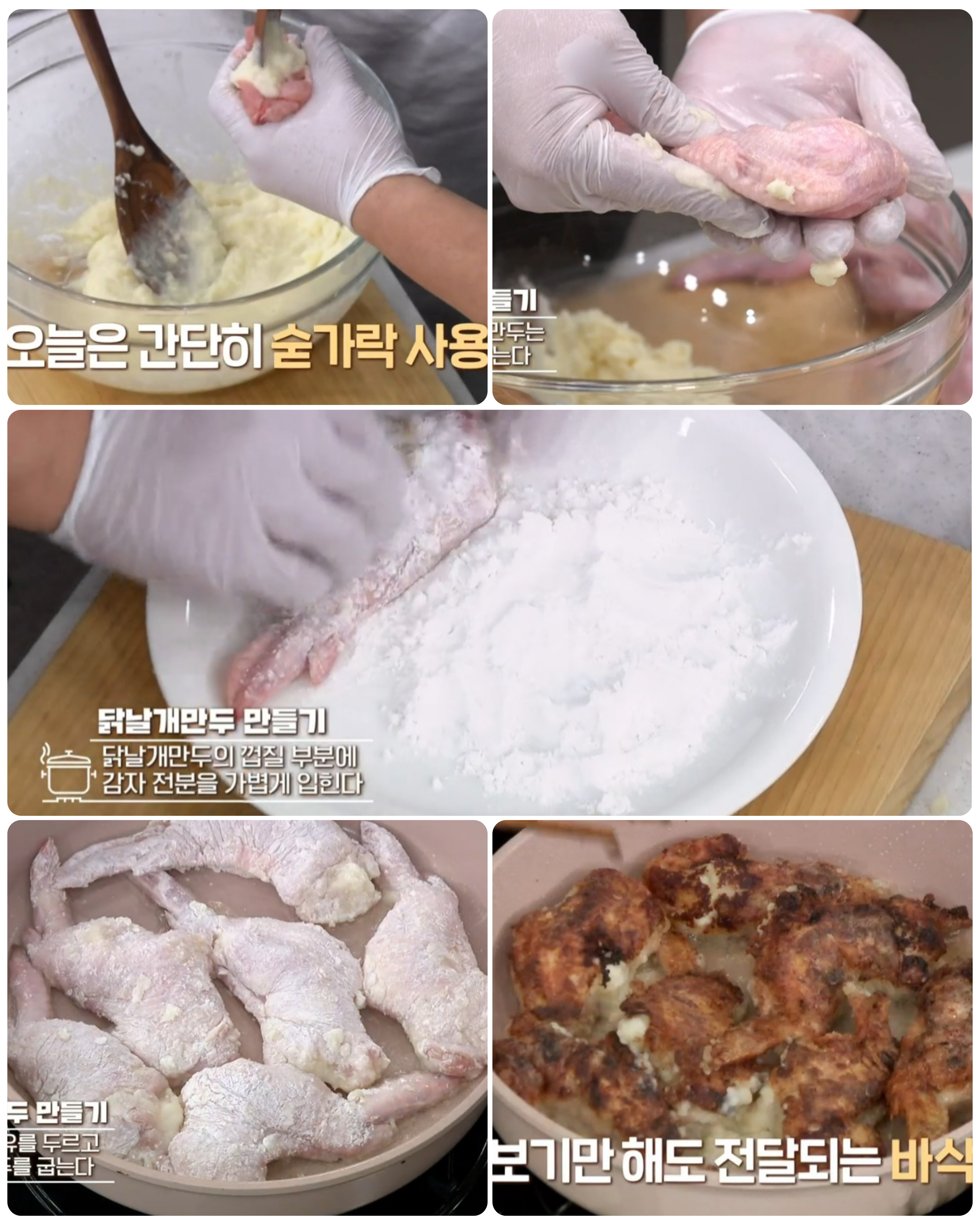 닭날개 요리