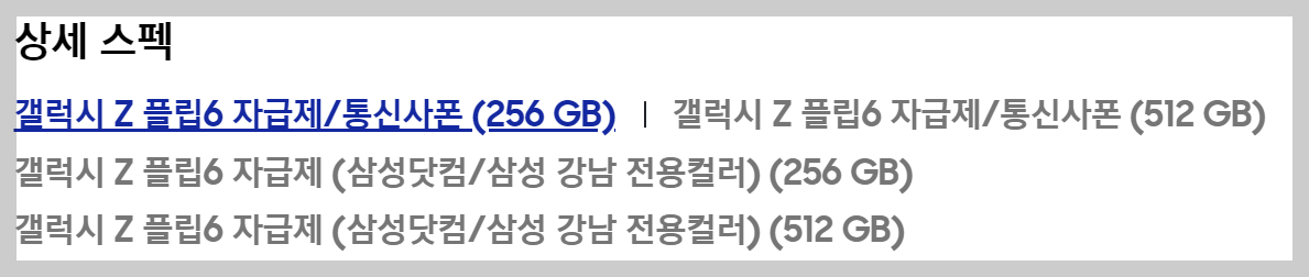 갤럭시z플립6