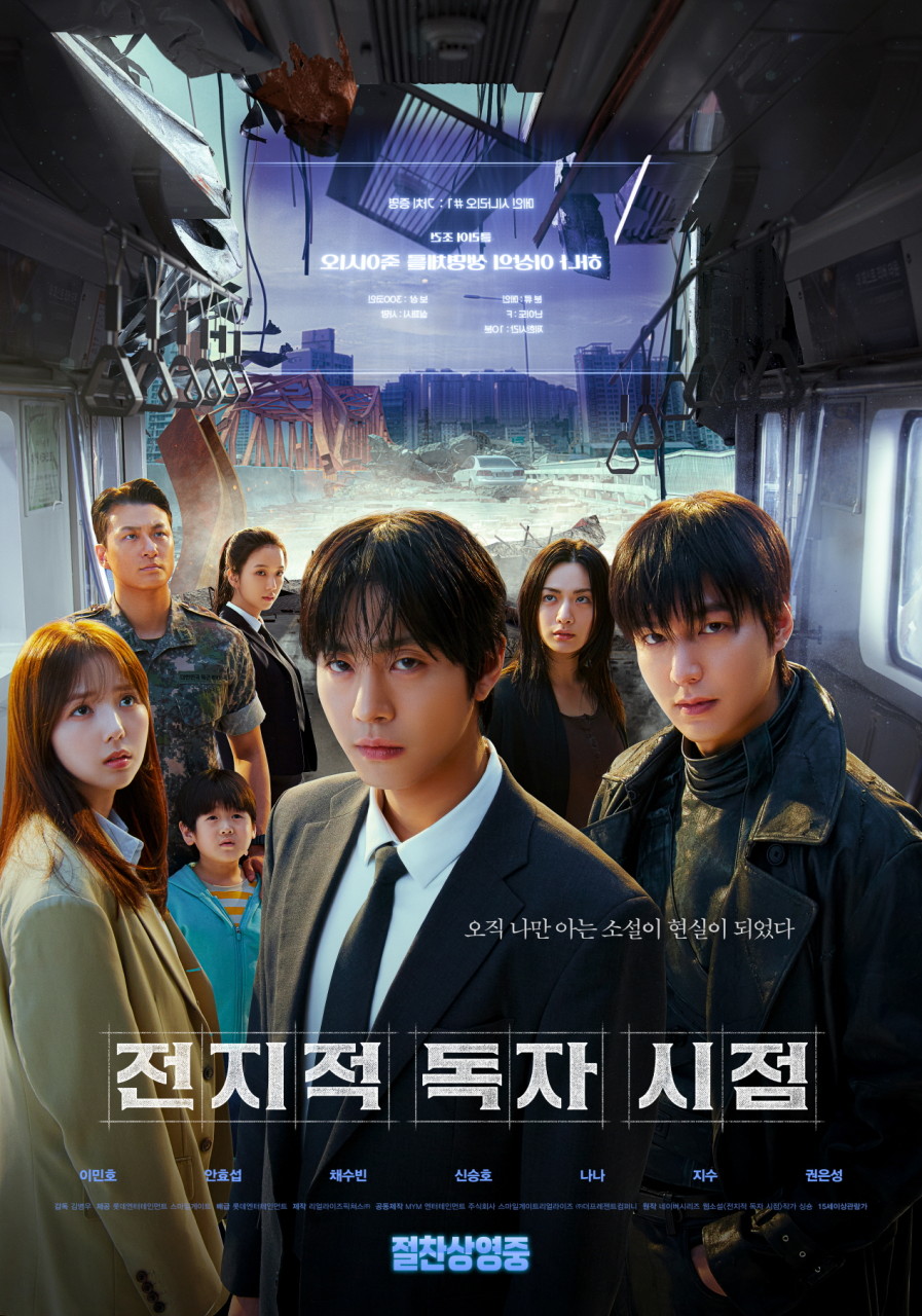 영화 전지적 독자 시점 리뷰 - 안효섭 이민호 캐스팅 및 넷플릭스 역주행 속편 제작 가능성 분석