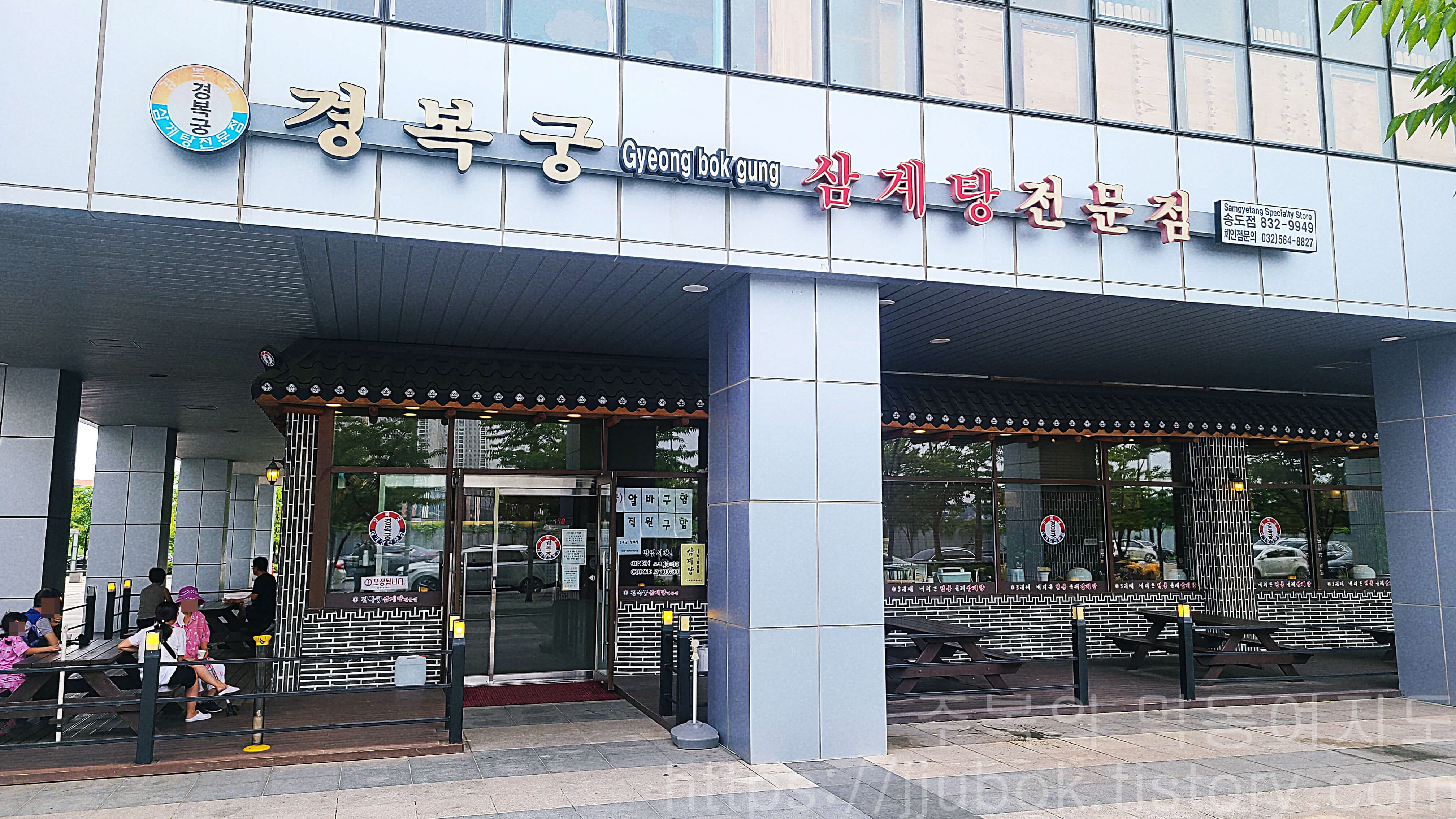 경복궁삼계탕-송도점-입구