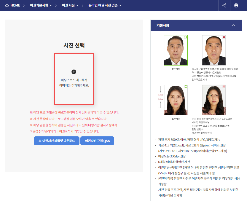 여권사진 검증