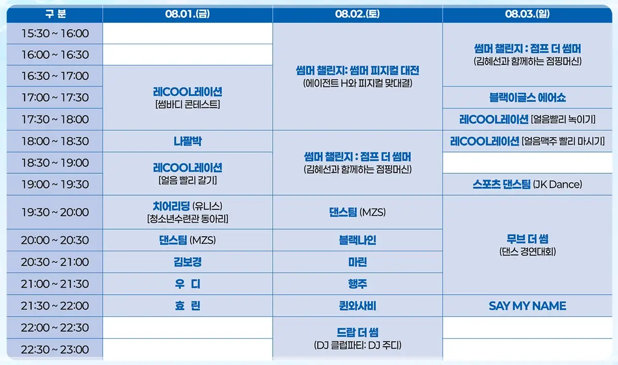 삼척-비치-썸-페스티벌-초대-가수-라인업-일정-프로그램