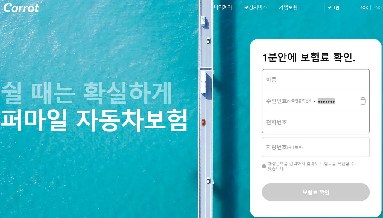 캐롯 퍼마일 다이렉트 자동차 보험료