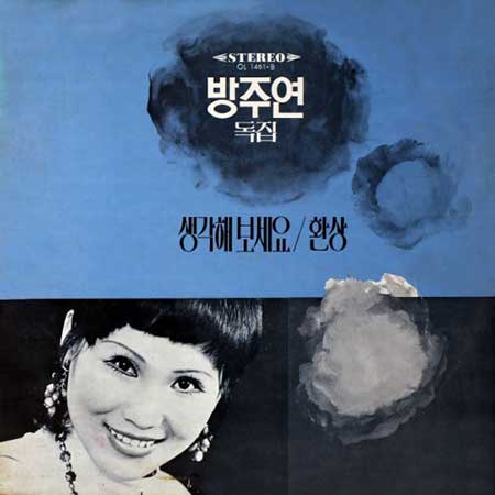 방주연---생각해-보세요