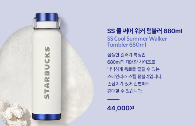 쿨 써머 워커 텀블러 가격 특징