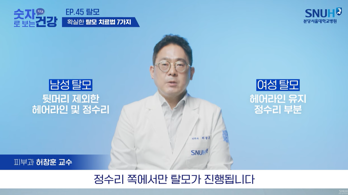 탈모 남녀 차이