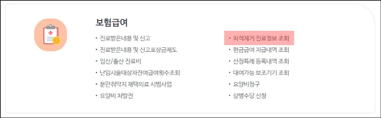 치과-스케일링-보험
