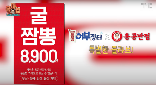 2024 통영 어부장터 축제(출처: 백종원 유튜브)