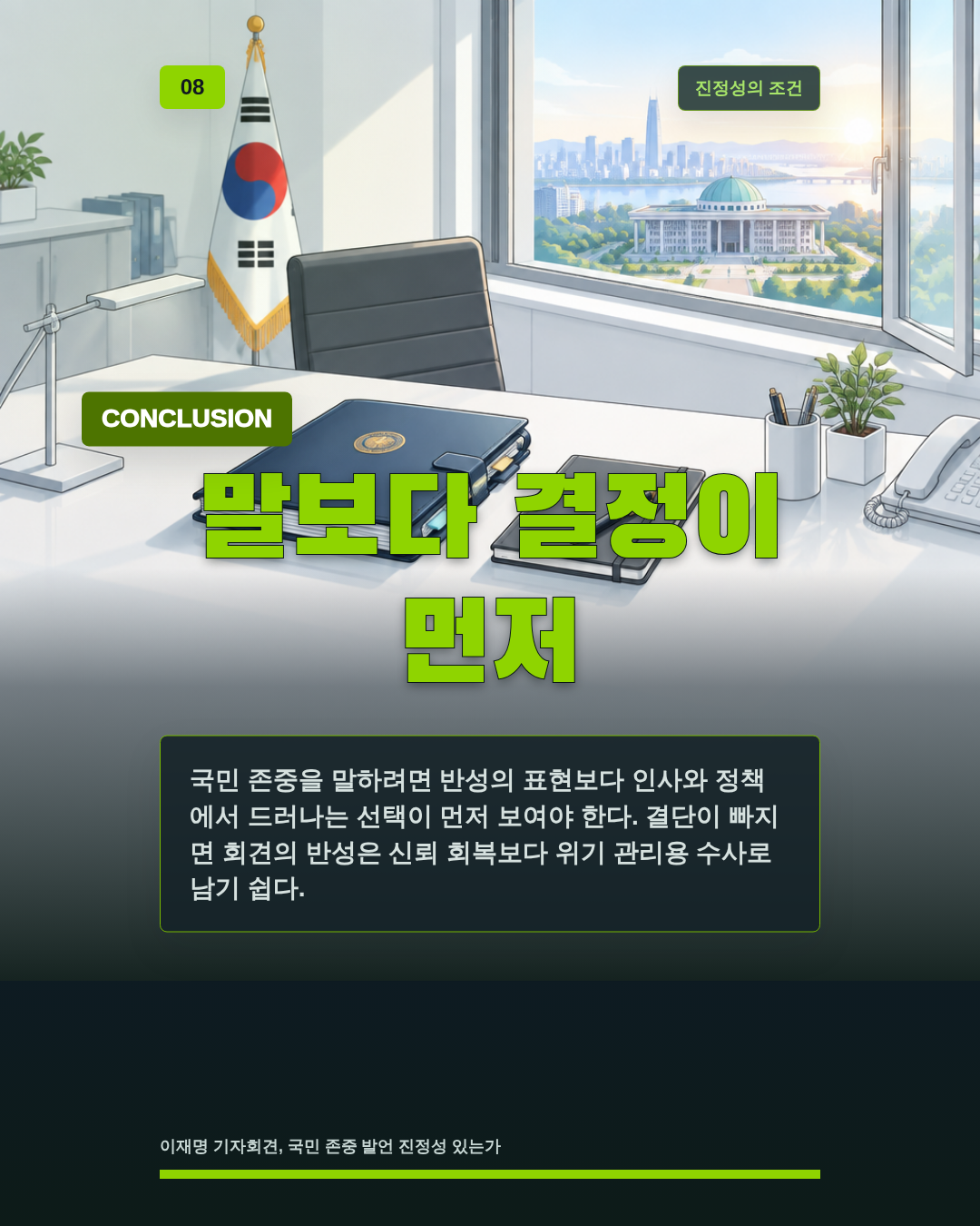 말보다 결정이 먼저