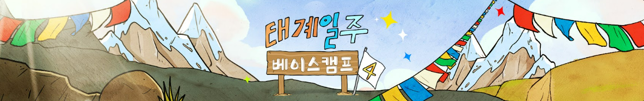 태어난 김에 세계일주