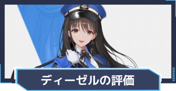 승리의 여신 니케 디젤