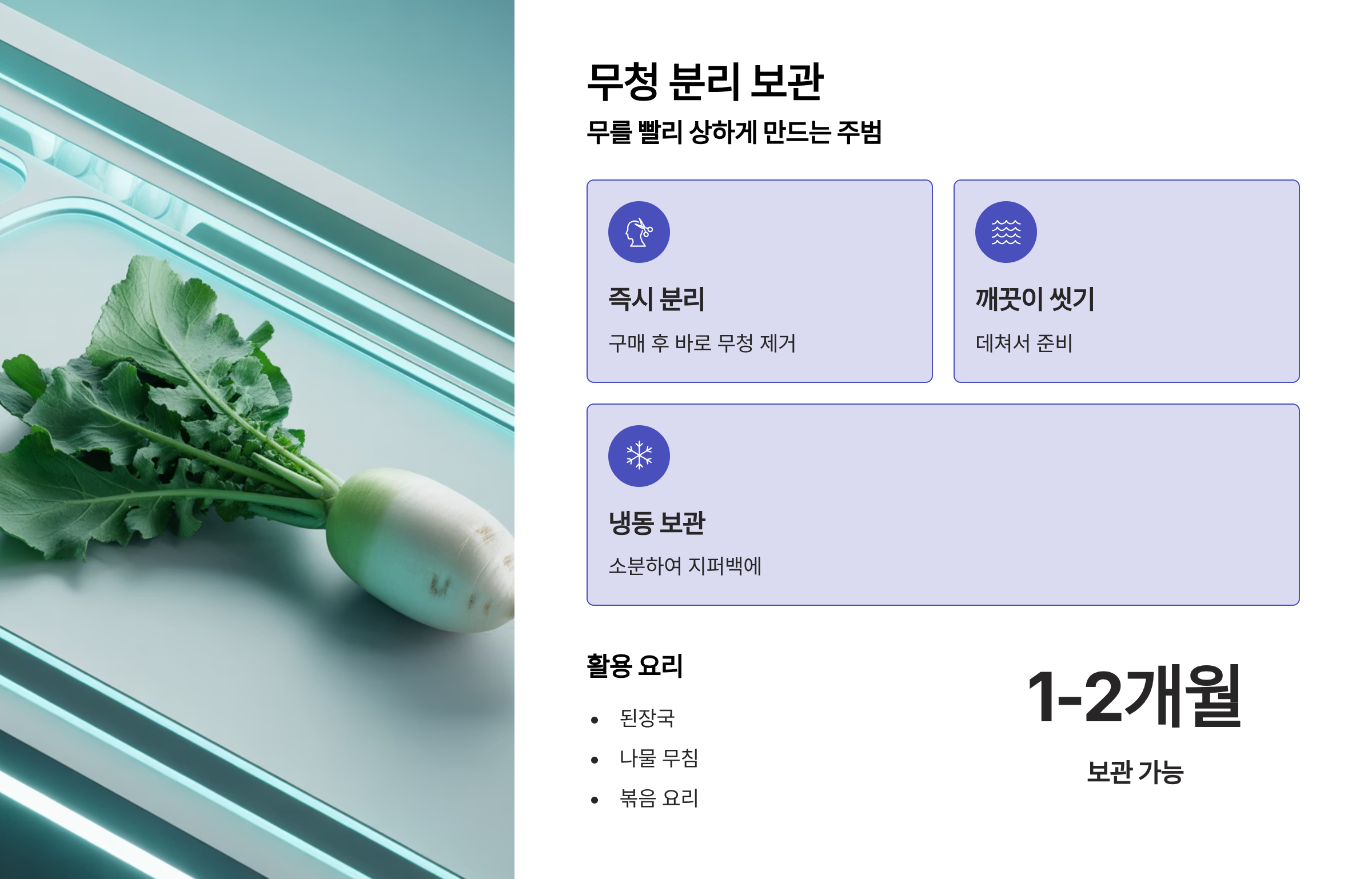 무청 보관법