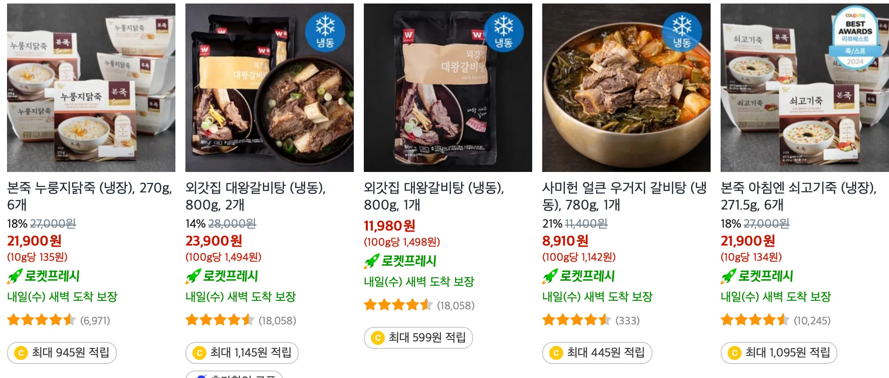 쿠팡-로켓프레시-새벽배송-쿠팡와우-쿠팡프레시