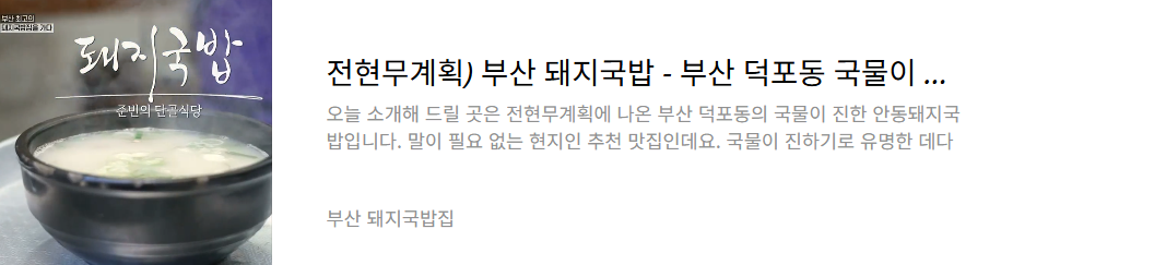 부산 돼지국밥집