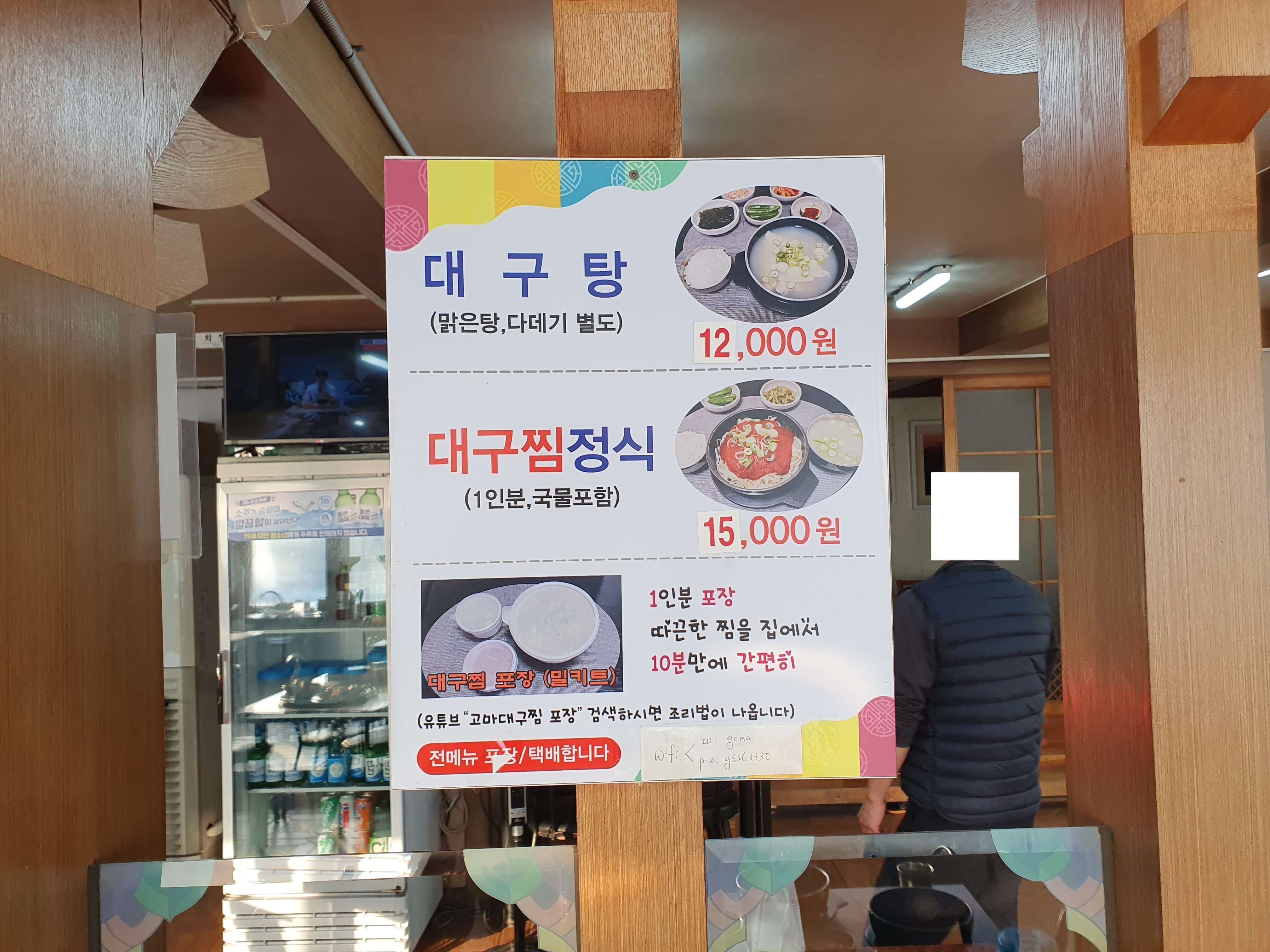 남천동(광안리해수욕장) 고마대구탕-메뉴