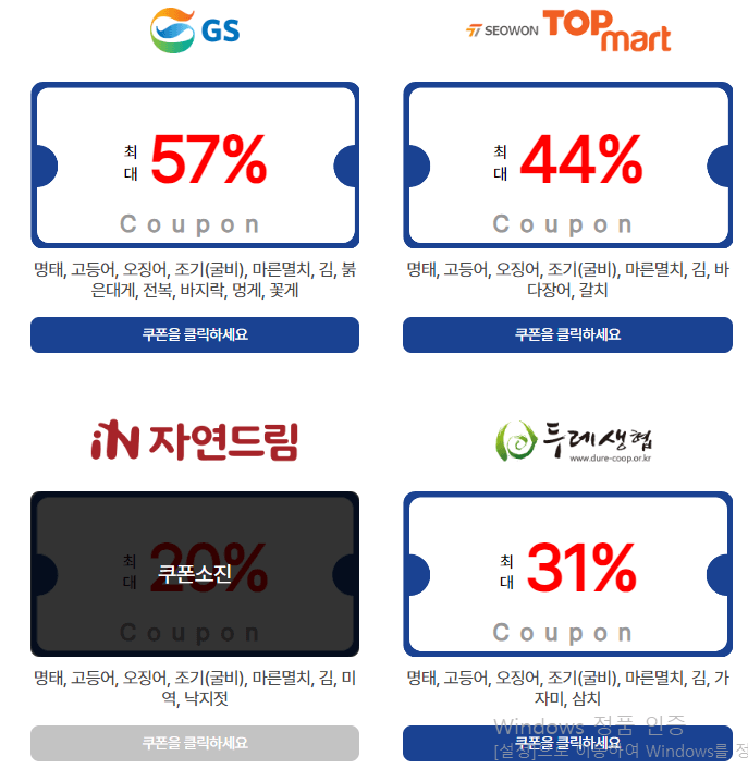 수산대전 쿠폰 받기