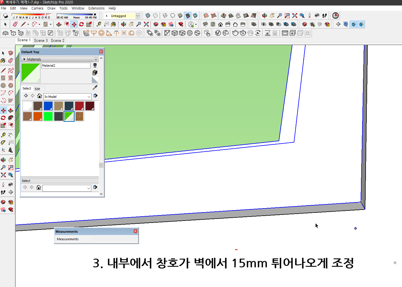 스케치업 독학 1-8
