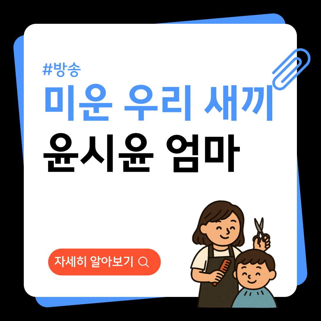 윤시윤 엄마