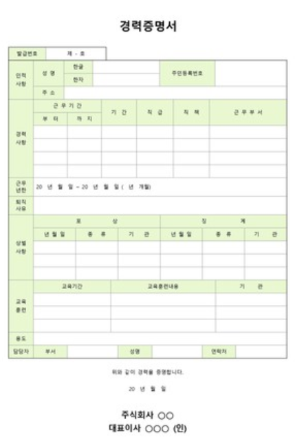 경력증명서-양식
