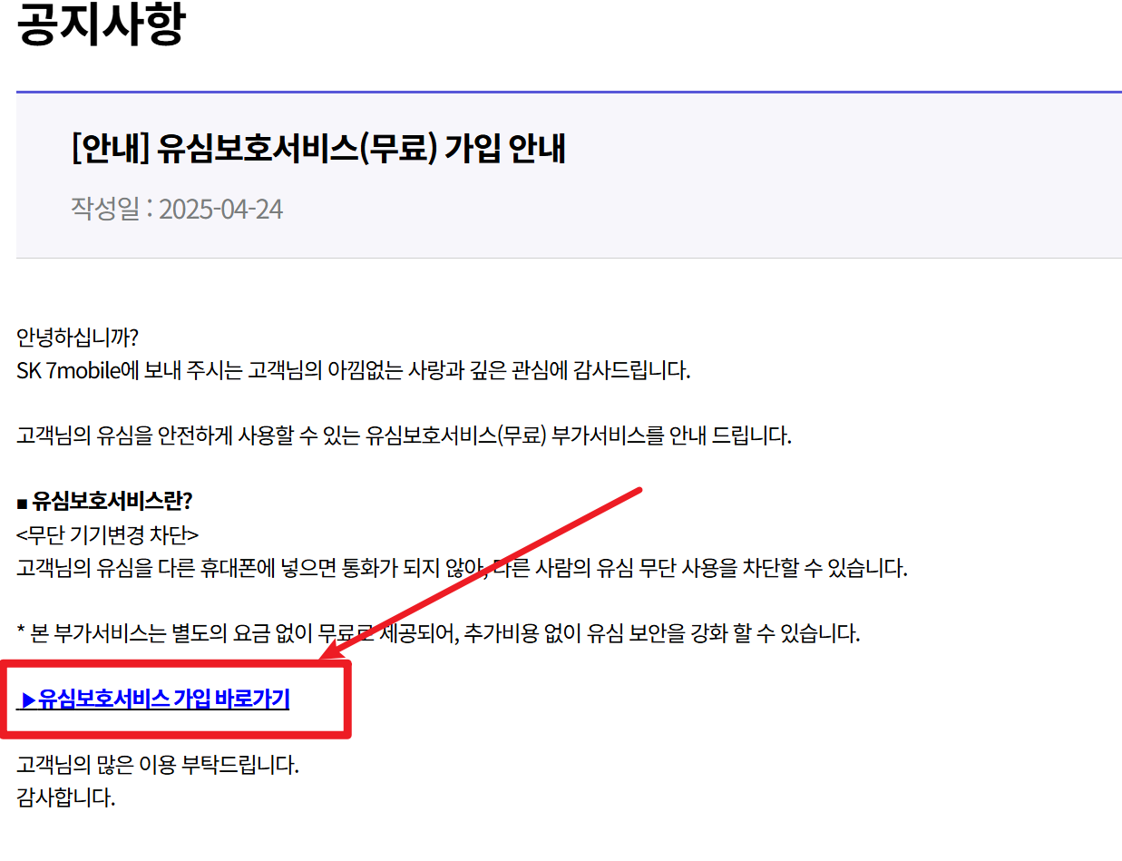 세븐모바일 유심보호서비스 가입