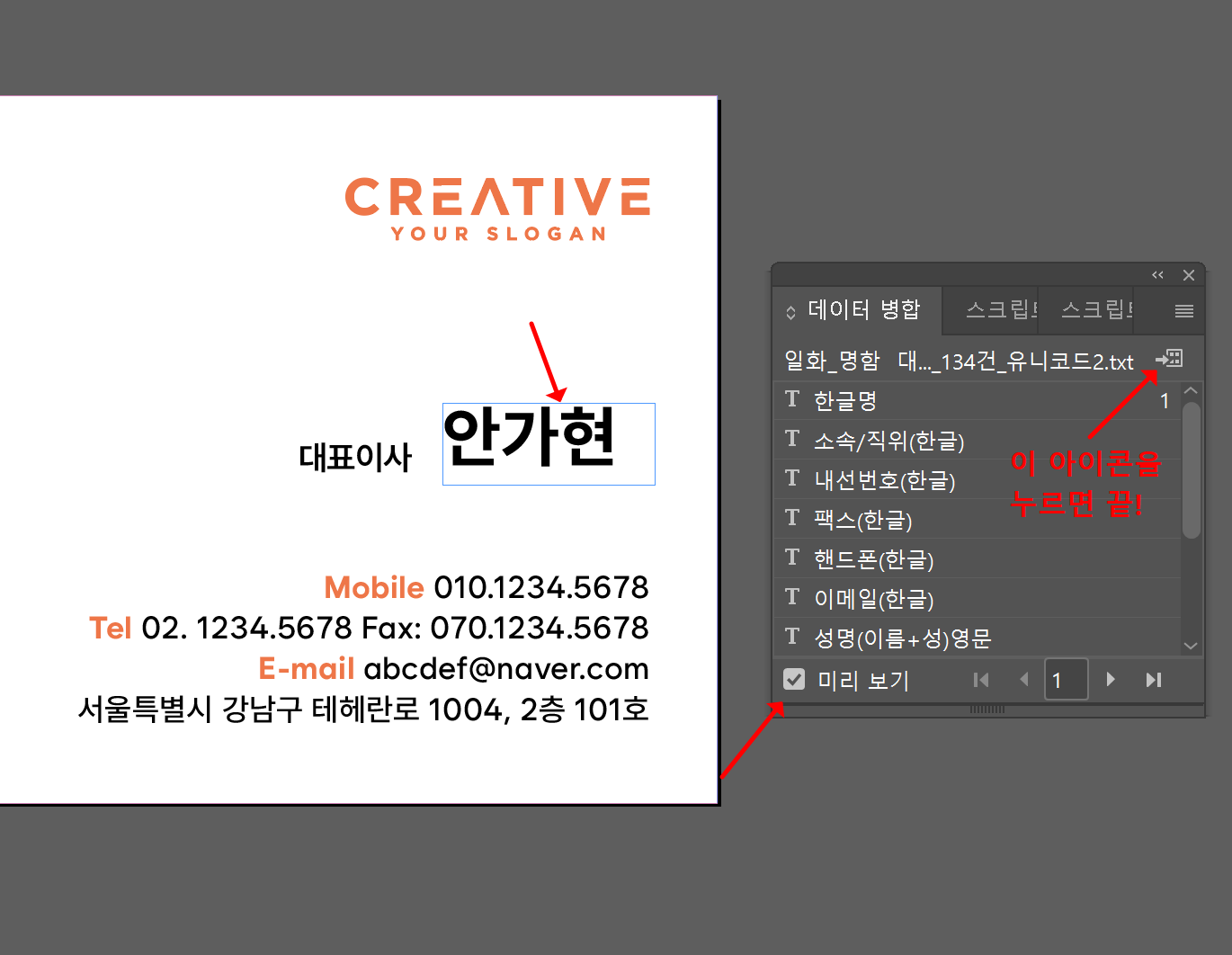 미리보기 확인 후 데이터 병합 아이콘을 누르기