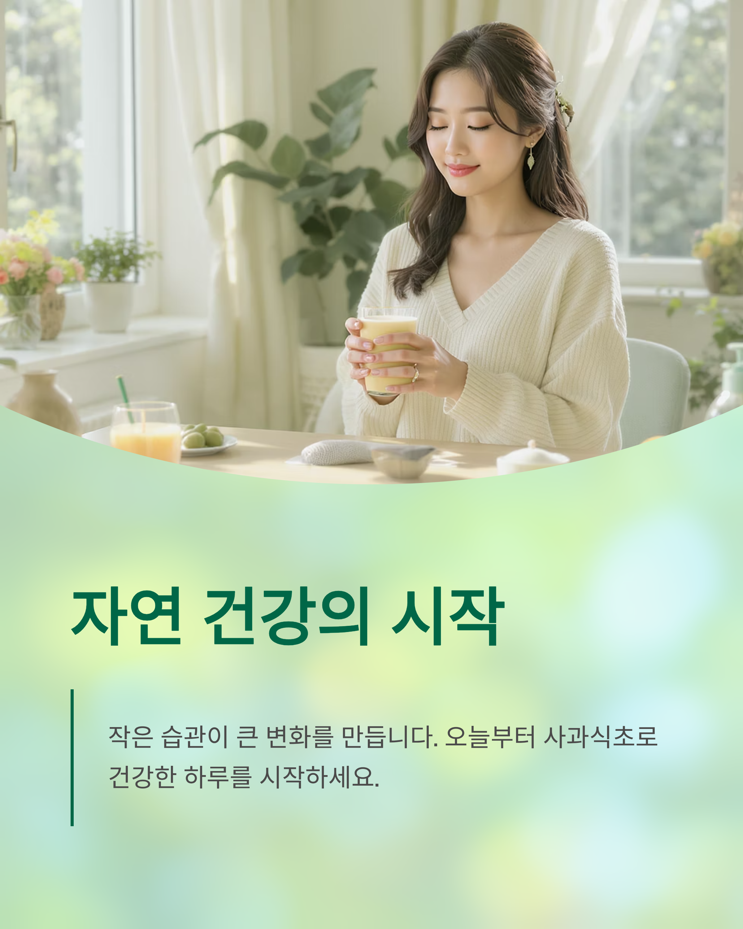 사과식초 다이어트