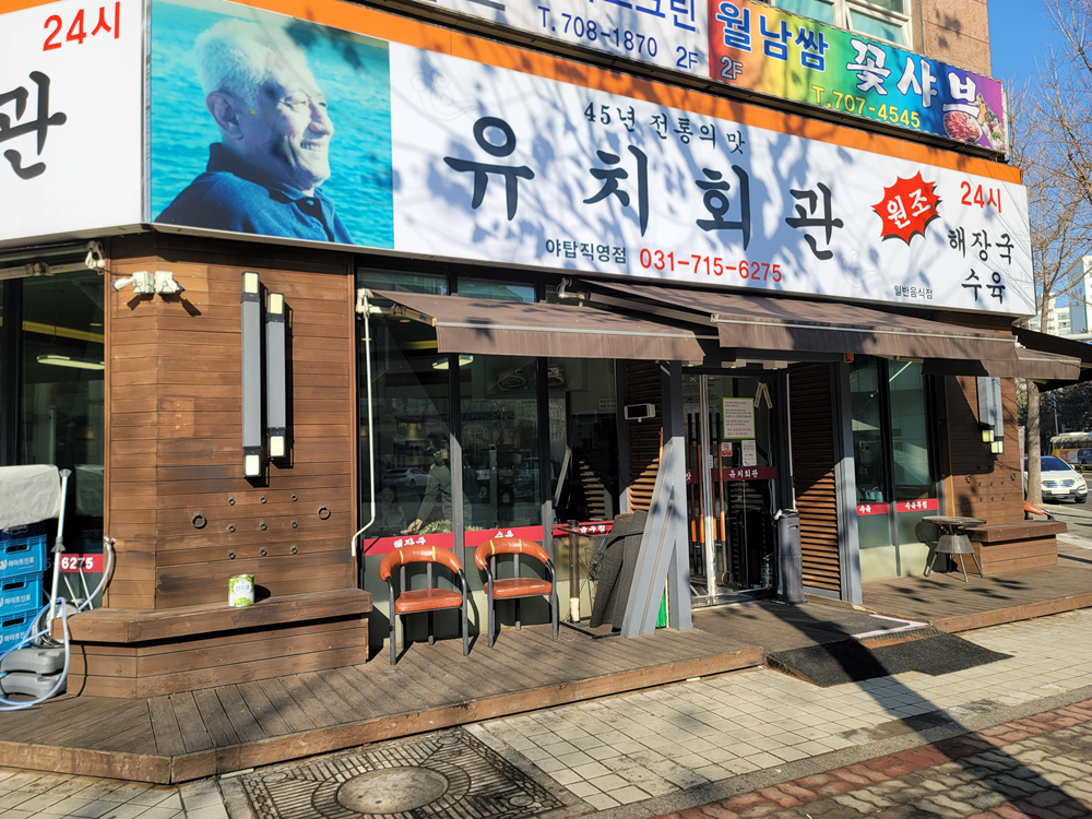 유치회관-식당입구