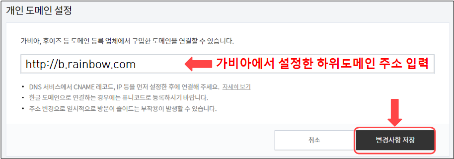 티스토리-하위도메인-연결방법-7