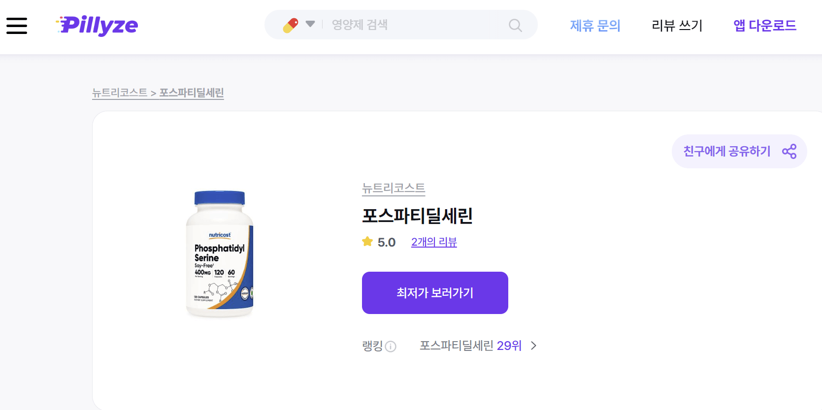 뉴트리골드 포스파티딜세린