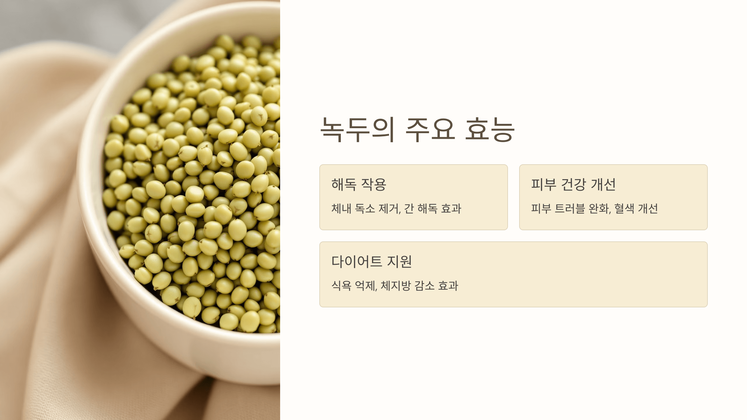 녹두 사진입니다.