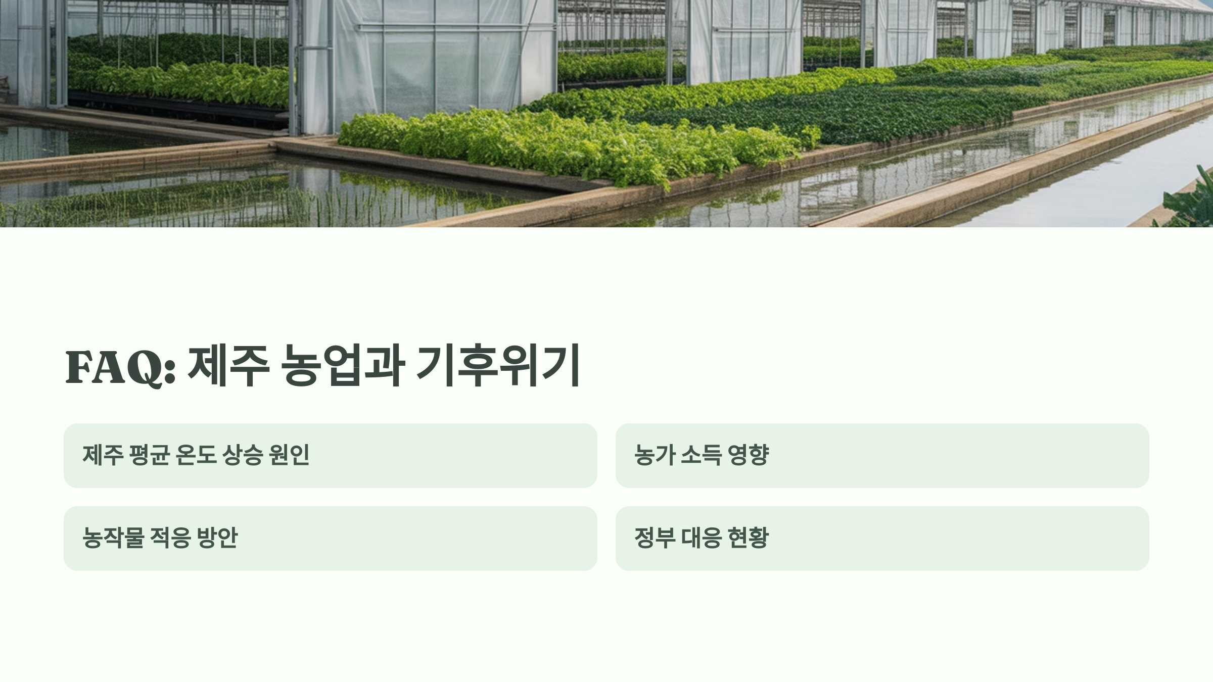 농민 요청사항 요약표