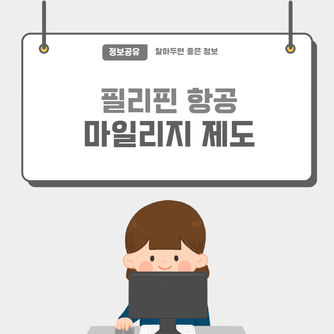 필리핀에어라인-썸네일