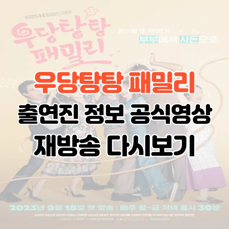 우당탕탕 패밀리