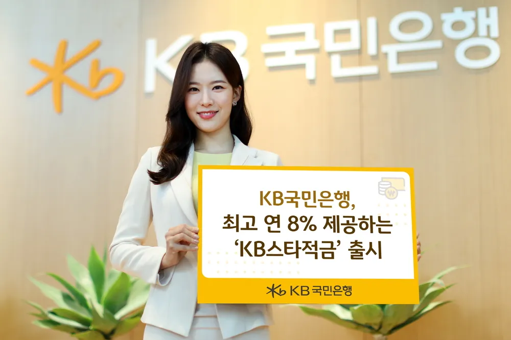 국민은행 정기예금 금리