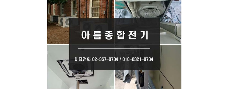 서울 은평구 에어컨설치