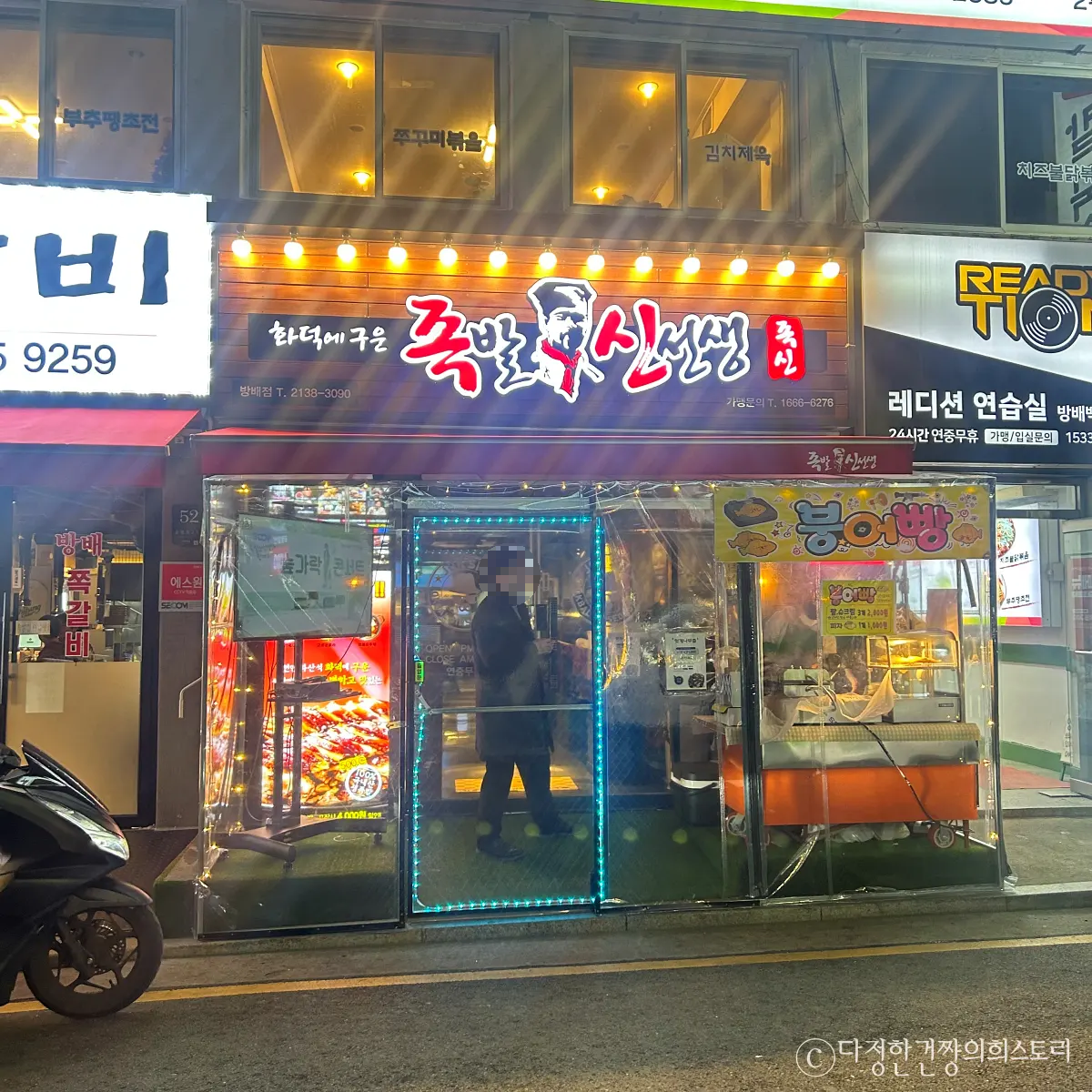 방배-내방-족발신선생-맛집-추천-가게-외관