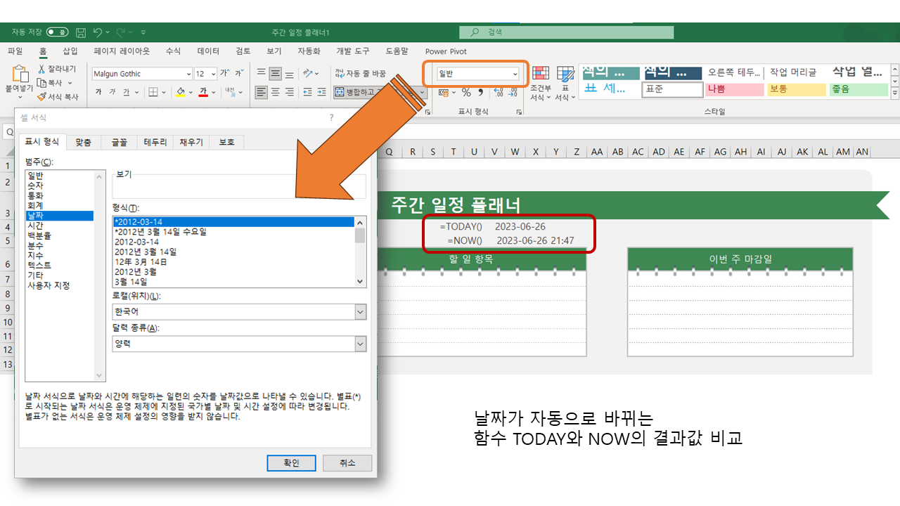 자동으로 날짜 입력하는 함수
