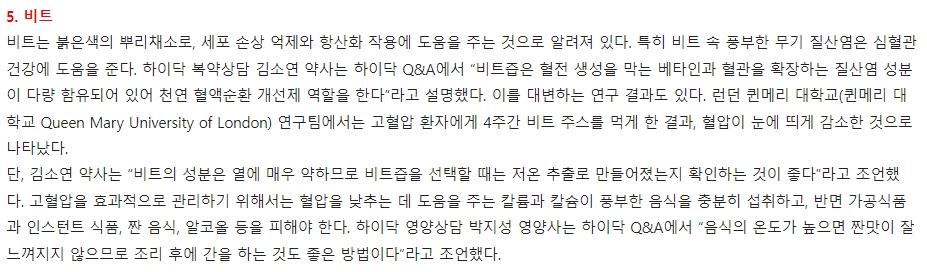 고혈압 예방을 위한 균형 잡힌 식단과 생활 습관 이미지