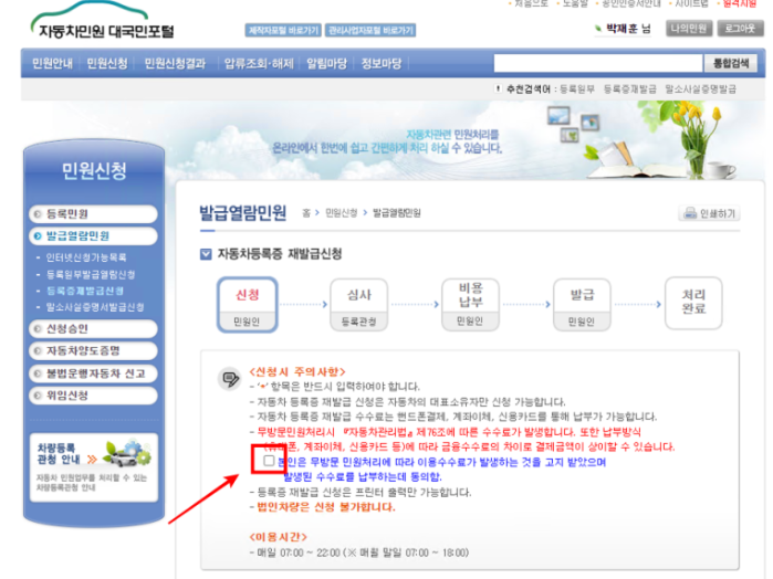 자동차등록증 재발급 신청방법