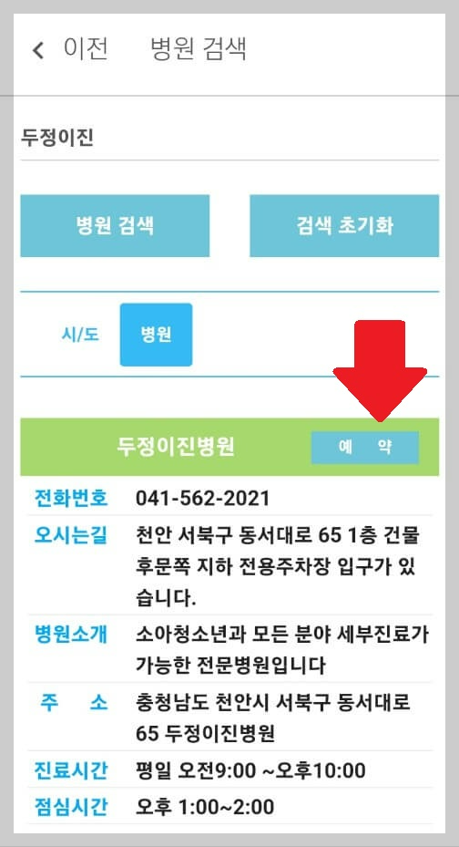 에버메디 예약 하는 방법