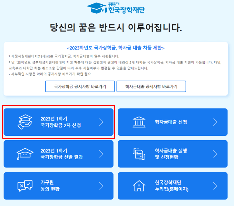 국가장학금-한국장학재단