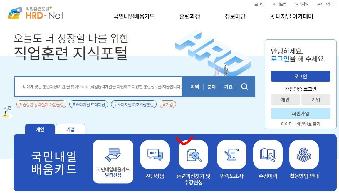 훈련과정-찾기-및-수강신청