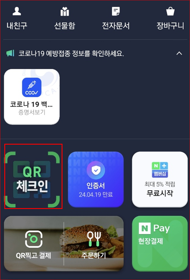 QR체크인을 클릭