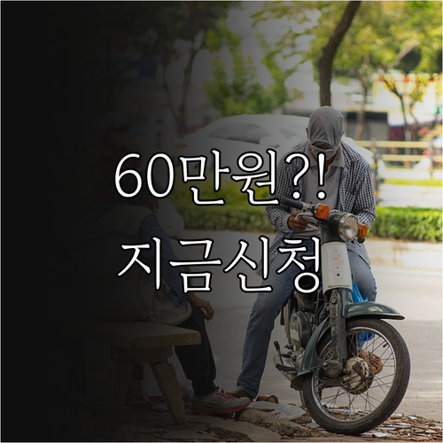 소득 하위 70% 고유가 지원금 60..